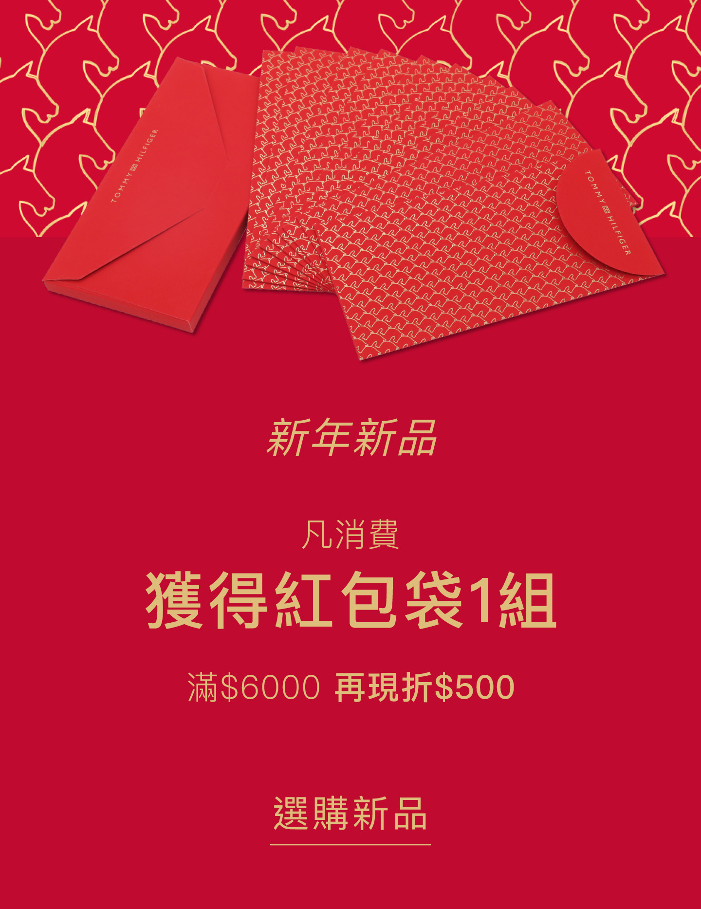 Tommy Hilfiger Lunar New Year